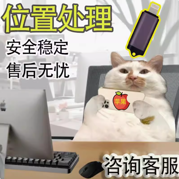 苹果6-17/位置精准/神器/定位器黑科技/改模拟/gps导航软件[2025]