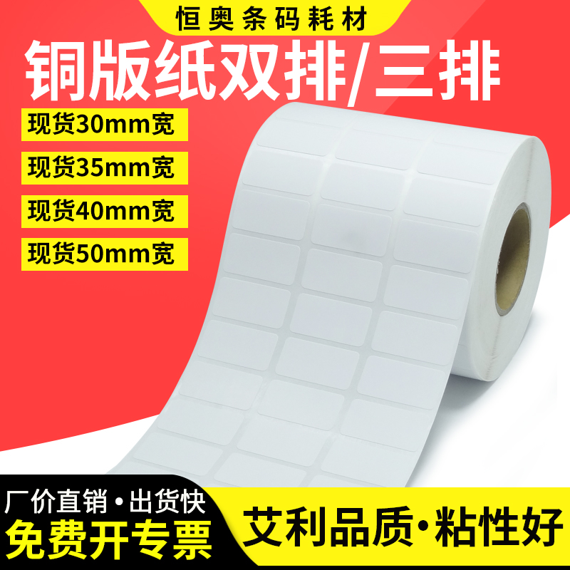 艾利铜版标签纸双排三排不干胶空白条码汽车配件电动机合格证吊牌