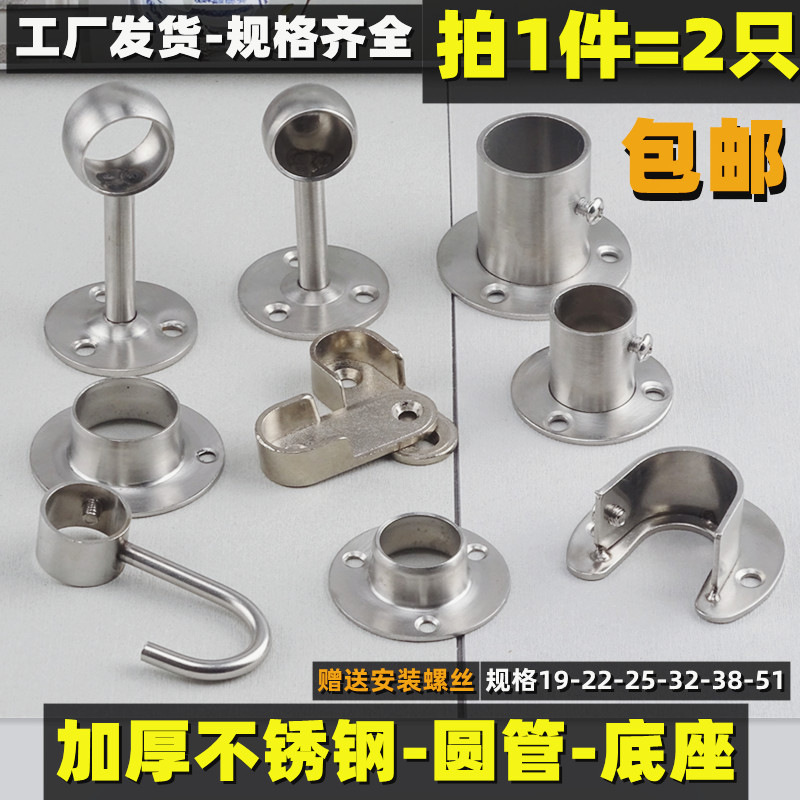 不锈钢衣柜挂衣杆托晾衣杆底座开口法兰座毛巾杆厨房挂杆圆管吊座