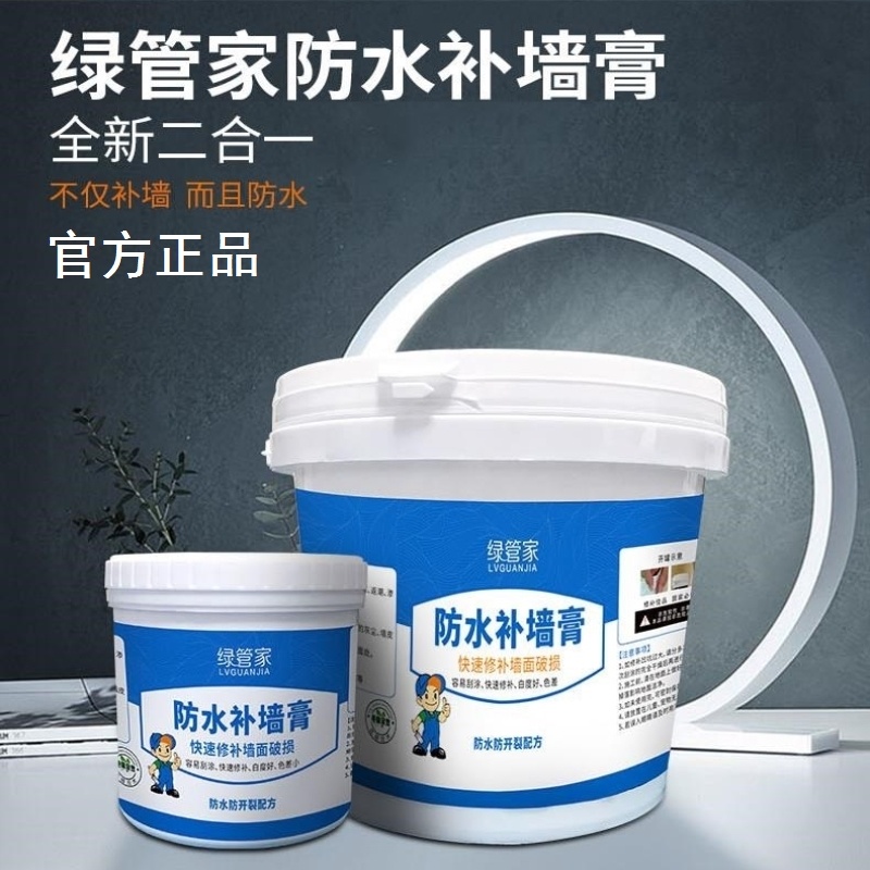 绿管家全新二合一绿管家防水补墙膏快速修补墙面破损腻子粉送工具