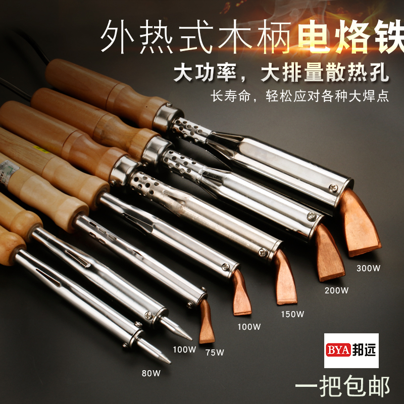 大功率木柄钝铜弯头电烙铁修模招牌字焊接100W200W300W大洛铁焊锡