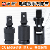 风炮万向节接头电动扳手1 2万向接口活动套筒接头棘轮气动转接头