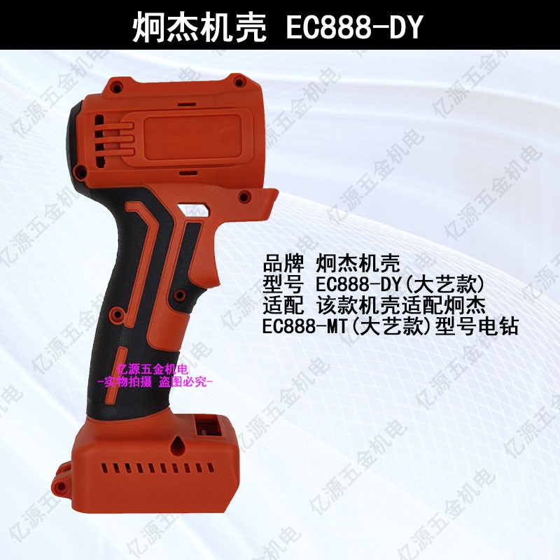 炯杰东象无刷充电锂电钻EC888 EC21配件外壳齿轮箱总成控制器开关