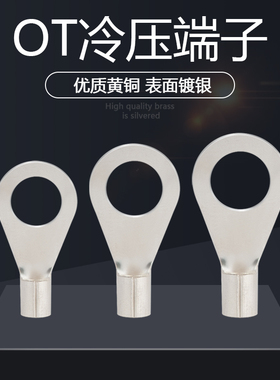 ot冷压端子OT1.5/2.5/4/6-3/4/5/6平方铜鼻子接线端子圆形裸端头
