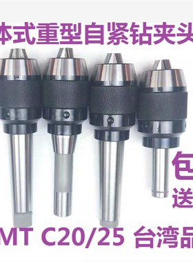铣床用C20直柄R8/MT-APU13 APU16 一体式自紧钻夹头 NT40钻夹头