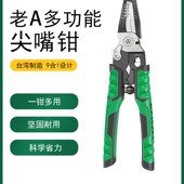 老A 9合1多功能尖嘴钳工业级剥线钳剪线钳迷你电工钳手工LA320919