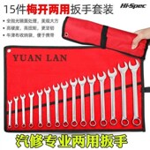 两用扳手开口快速棘轮工具套装 梅花大全双头呆扳全套板子家用