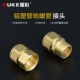丝接铜 铜接头 水暖管件 暖气接头 直接铜件 地暖管 弯头 铝塑管
