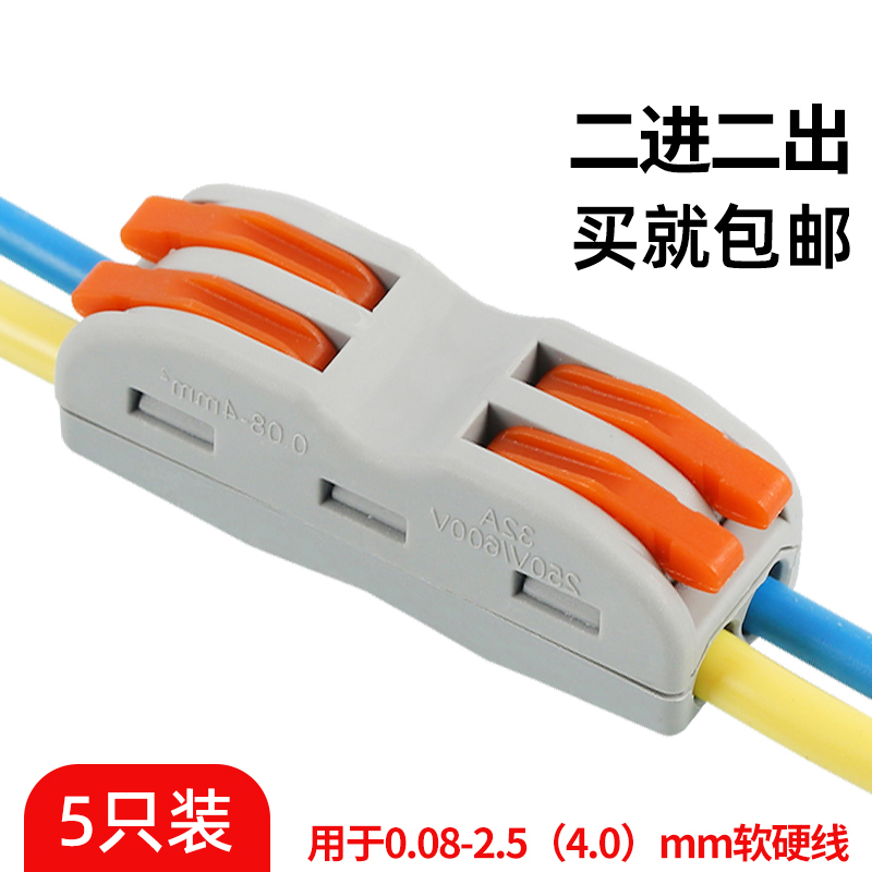 按压式电线连接器对接头接线端子快速接线神器并线分线二进二出