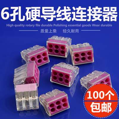 6孔硬导线接线端子100只装电线接头快速连接器端子分线器并线盒