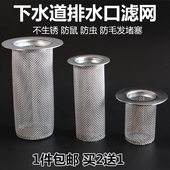 不锈钢地漏过滤网筒防鼠 浴室地漏毛发防堵下水道排水过滤网塞
