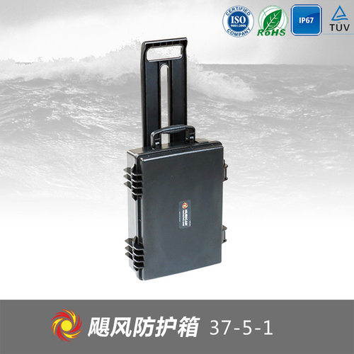 ABS安全箱 多功能工具箱 防潮箱 37-5-1