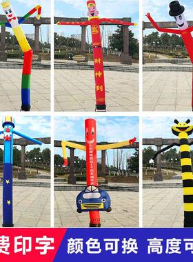 充气招手儿气模人偶FYA小丑卡摇通龙年财童神加油站摆六一节