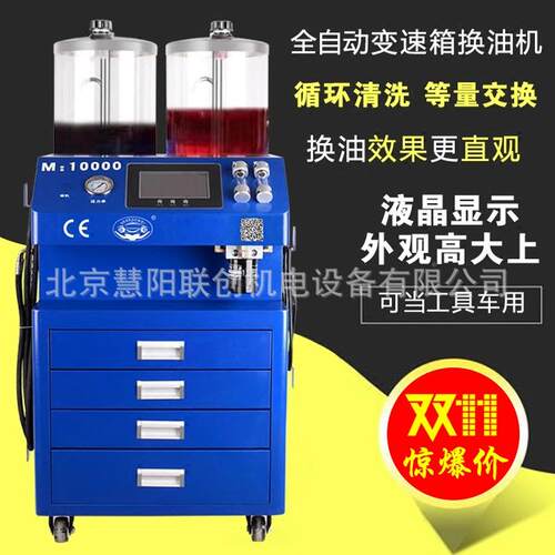 汽车换全自动速箱油油机电脑全自动波箱油换清洗机M1更00M10000-1