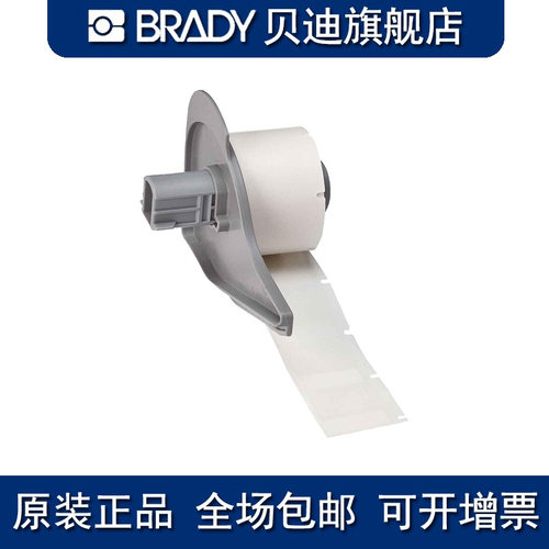 M71/M7-19-427-现货BRADY贝迪-BMP71/M710-B427乙烯基标签