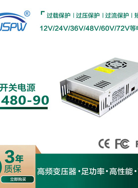 90V480W工控设备马达步进电机开关电源DC90V直流电源LED灯变压器