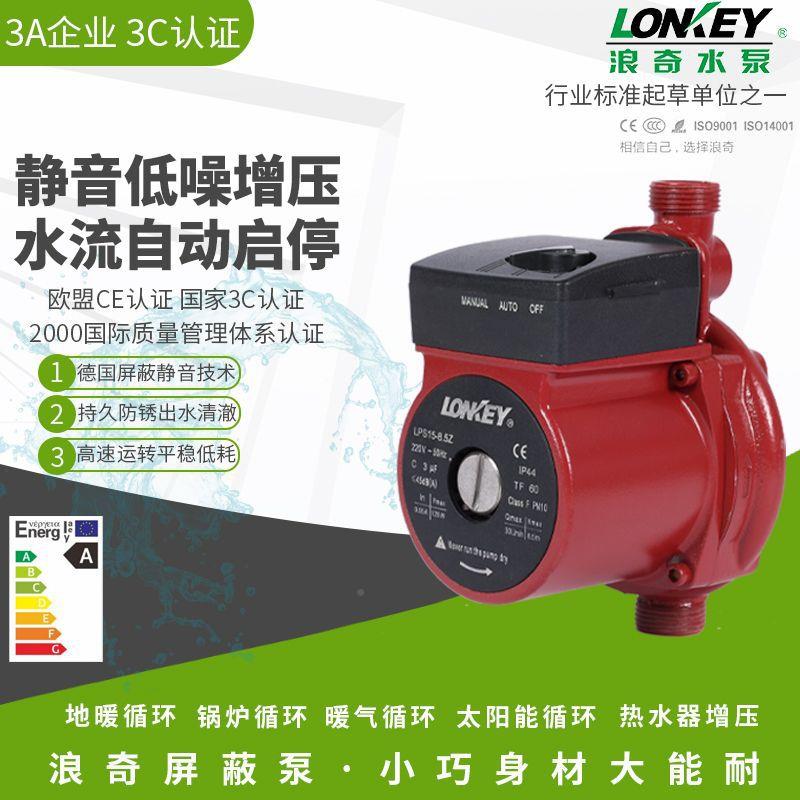 浪奇泵暖气片供压暖循环增全自动家用地暖热ETC水水加压泵小超静