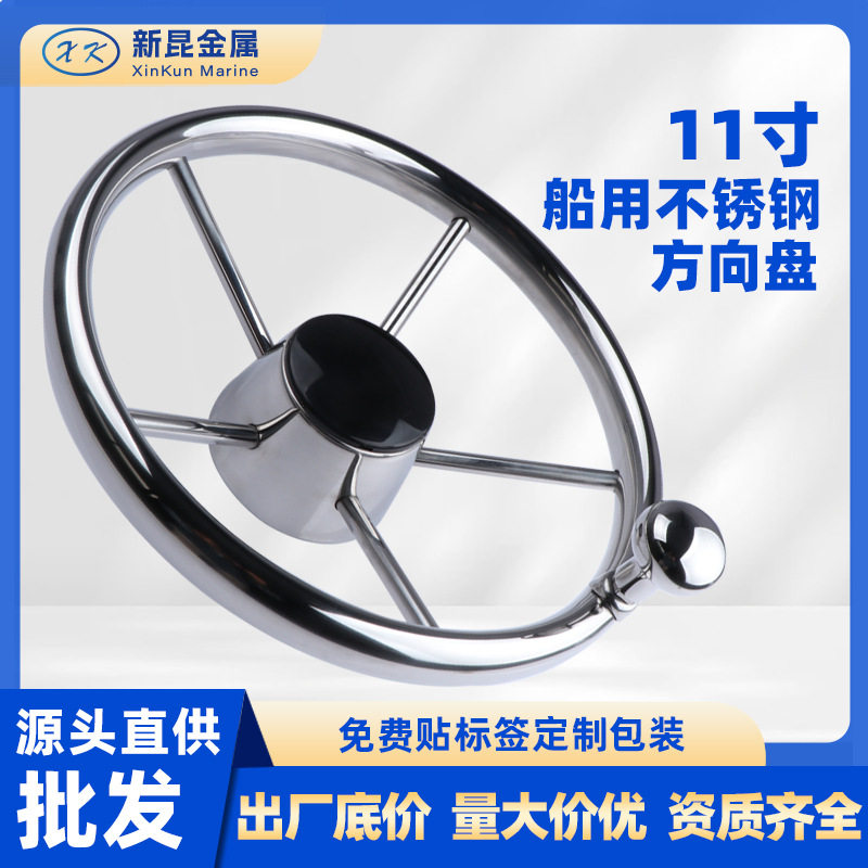 船用方向盘不锈钢游艇方向盘游艇船舵旋转握把船用五金配件厂家