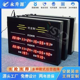 天作战时间TNP时钟E北斗授文时LD电子看板永无品牌/升源室内温湿