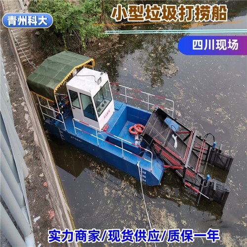 全自动水草收割船 广东水库水浮莲清理船 河里树枝树干垃圾打捞船