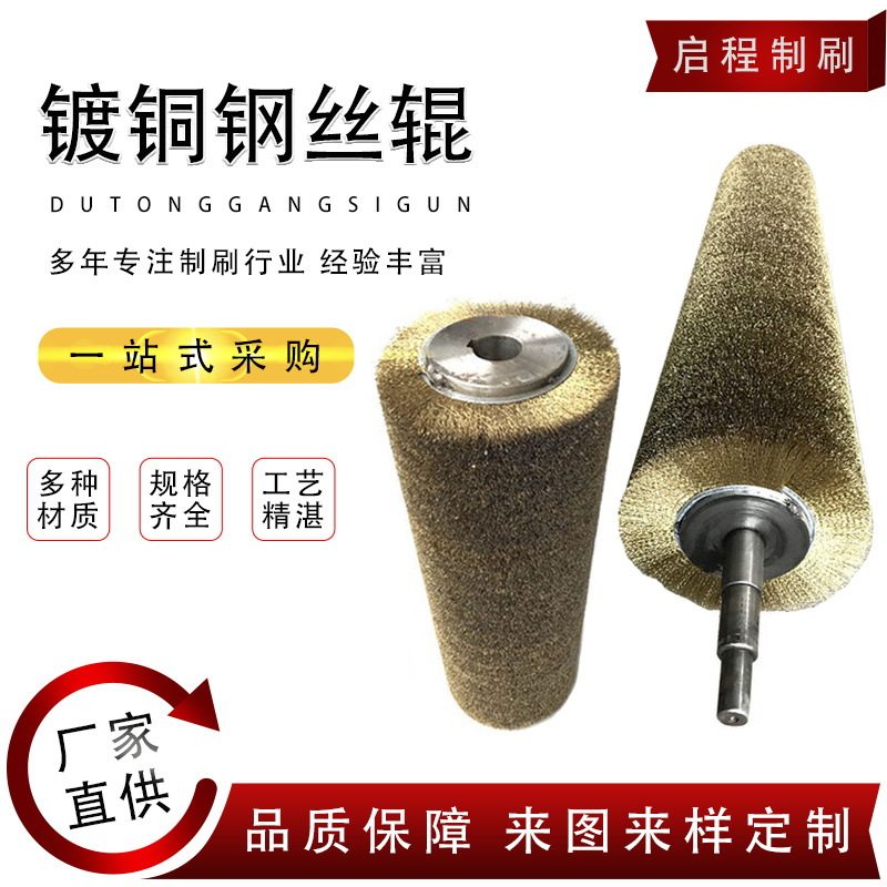 工业用钢丝辊刷打磨抛光镀铜丝不锈钢丝滚筒刷除锈去毛刺钢丝刷辊