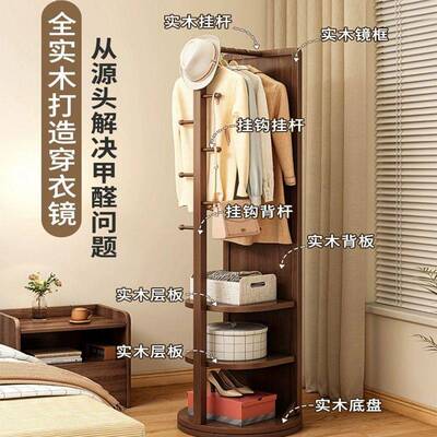 穿衣镜家用实木落地镜卧室可旋转全身镜挂衣架衣帽架一体移动镜子