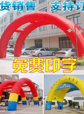 充气拱0152门开业凤庆典8米10新彩虹门彩虹门双婚龙庆广告款户外