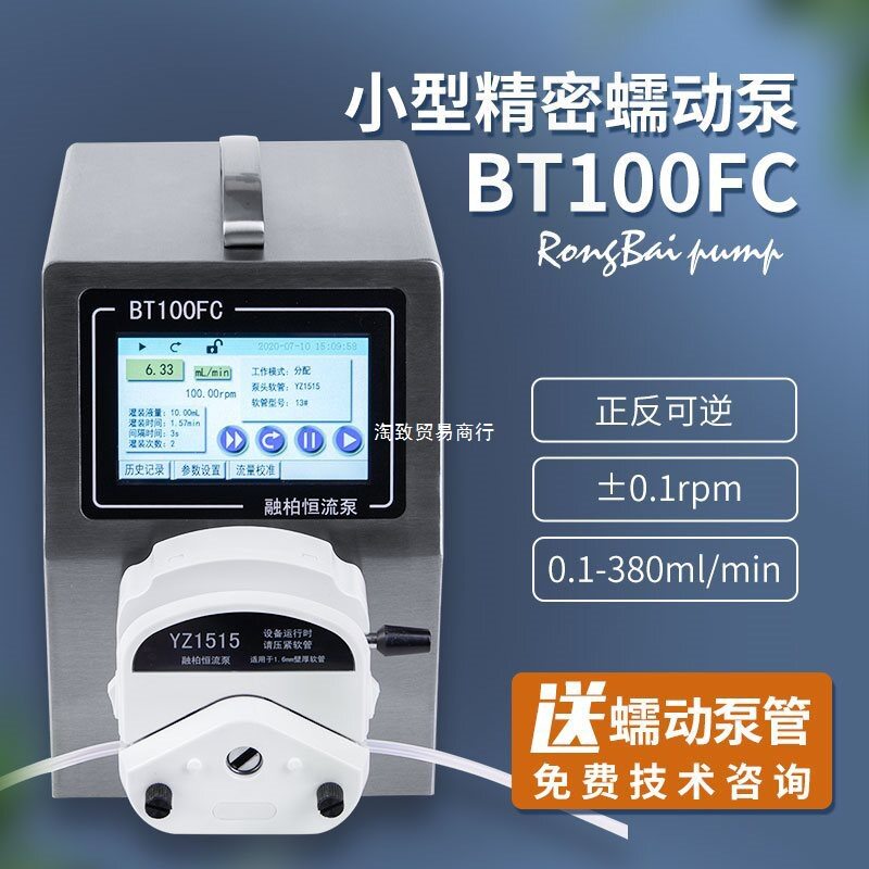 BT100FC防滴漏恒速定量灌装机