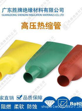 1KV低压连续母热φ30mm缩管2倍热绿收管红黄色绝缘管耐排高低温12