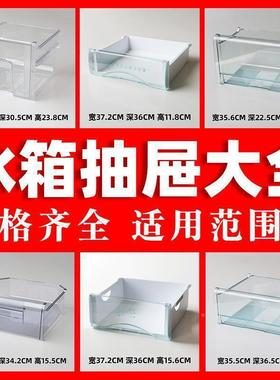 冰箱抽盒屉通用冷冻CEB抽屉冷藏果菜推抽屉斗收纳盒配件室拉盒子