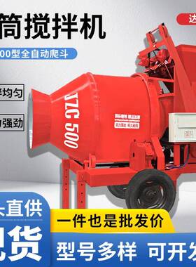 自动翻斗水泥拌砂滚筒式搅机建筑工地全自用动浆混凝土拌合LNZ搅