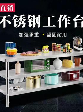 双层RTQ不锈钢工作层台厨房操作台案板三加厚桌锈不钢子打包台打