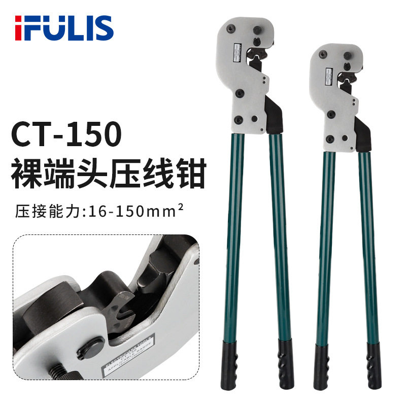 CT-150大型Y.O端子压著钳Y型O型裸端子冷压铜鼻子裸端子压线钳子