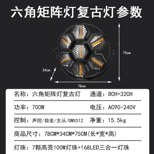 LED六角复古灯舞可拼跑接矩无品牌/阵灯7颗效闪果背景灯台酒吧马