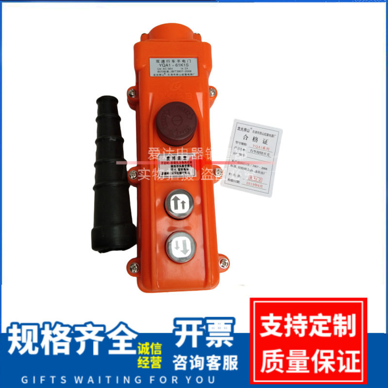 防雨行车按钮开关 急停+上下双速+档位 控制按钮手柄YQA1-61K1S