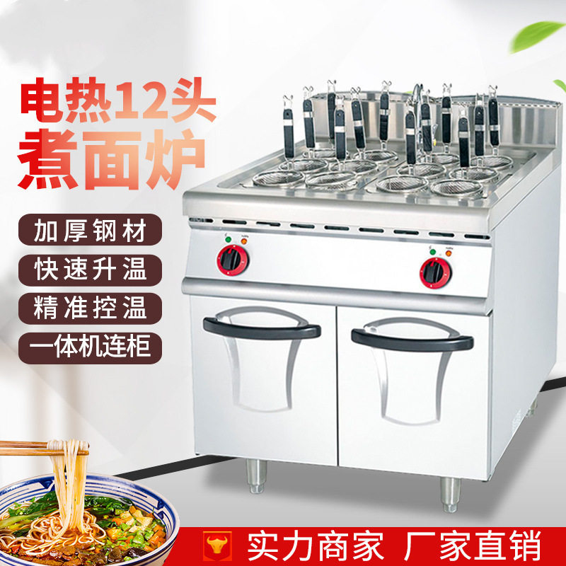 欧特商用立式电煮面炉麻辣烫