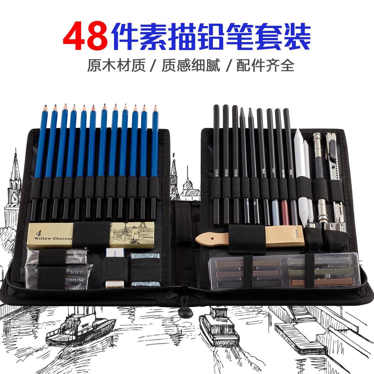 跨境新品48件素描铅笔套装美术绘画工具包绘图48PC碳画铅笔套装