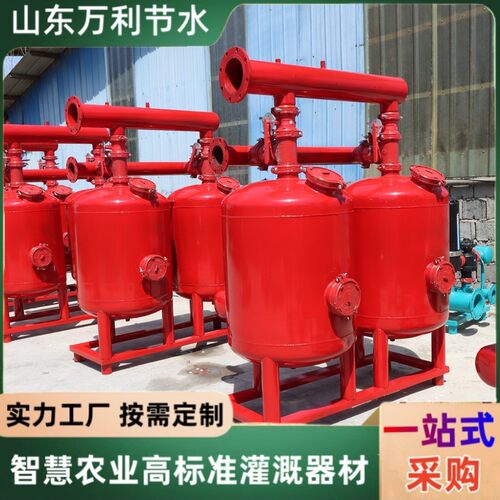 农用灌溉全自动砂石过滤器大棚灌溉水肥一体化过滤设备砂石过滤器