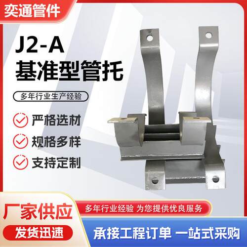 管J2-A动基吊准型管托管道半圆抱箍支无品牌/架托滑管托双螺栓管