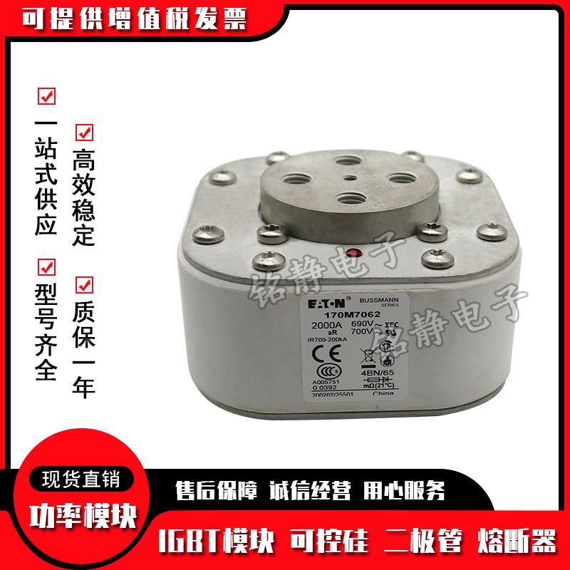 170M70817M7059170M70060巴斯曼断器现货170021M706熔15170M7062