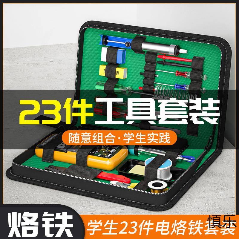 件套装万用表家用学生电烙铁套装电子维修焊接工具箱工具包组合