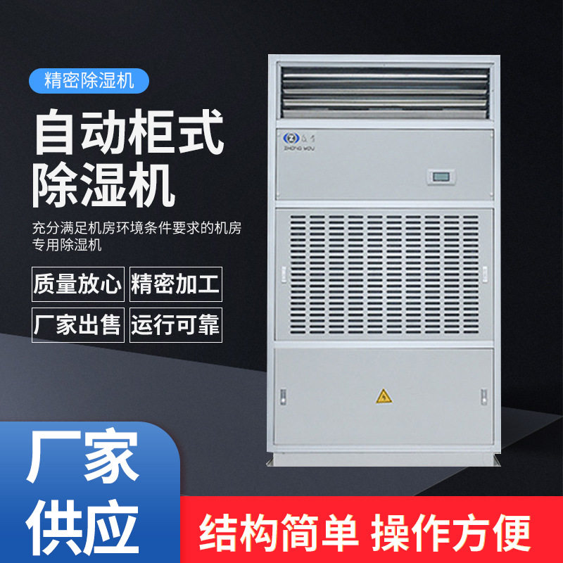 H200水冷恒温恒湿机 家用自动白色除湿机 众有电子除湿机
