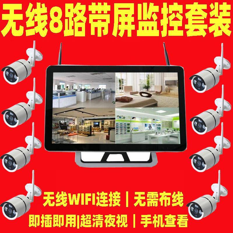 无监控S8路套装无线线监控无线带屏套装WIRELESPCAIMELY-DGN00RAK