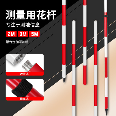 标杆花杆测量加厚铝合金红白标尺杆工程测量花杆2米3米5米测深杆