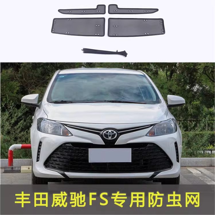 威驰FS/威驰专用防柳絮防虫网
