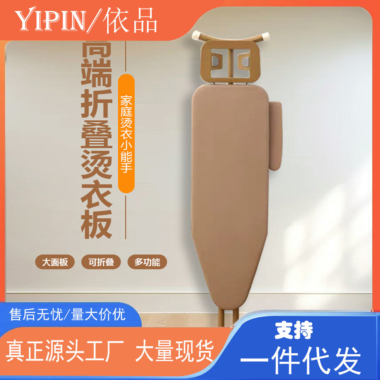 依品落地加粗稳固中大号烫衣板