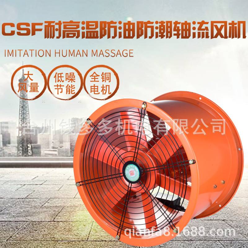 CSF轴流风机 厨房专用排油烟220V通风机烘房耐高温工业换气扇