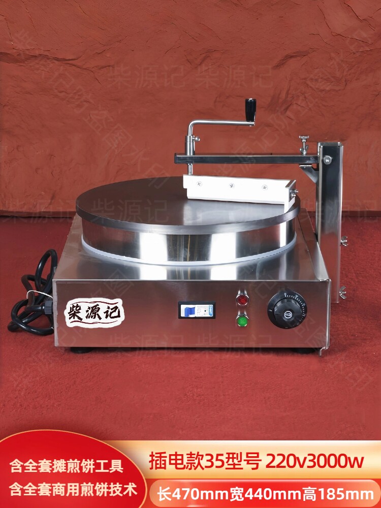 煎饼鏊子煎饼一体机煎饼果子工具山东杂粮煎饼袄子摊煎饼支架煎饼