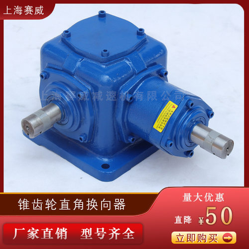 T型转向器 L型齿轮箱T4-1-LR-O直角传动箱T6-1-L齿轮减速机T7/T8