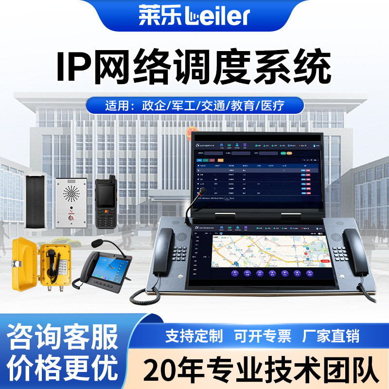 矿用语音调度通信系统应急指挥